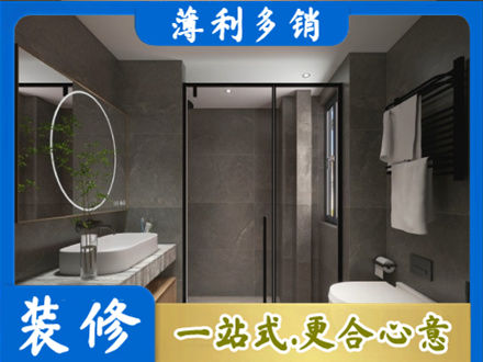 玉树正规洗浴间装修
